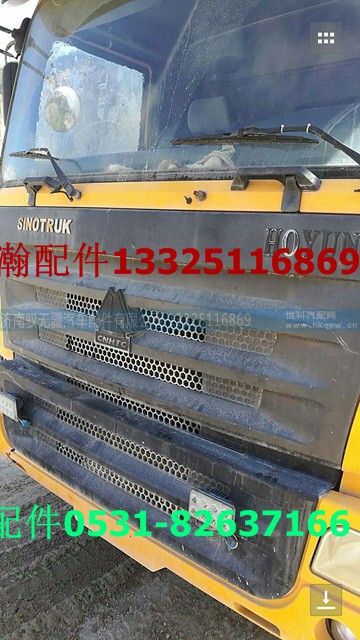 AH16223..32,豪运驾驶室,济南驭无疆汽车配件有限公司 AH16223..32,豪运驾驶室,济南驭无疆汽车配件有限公司