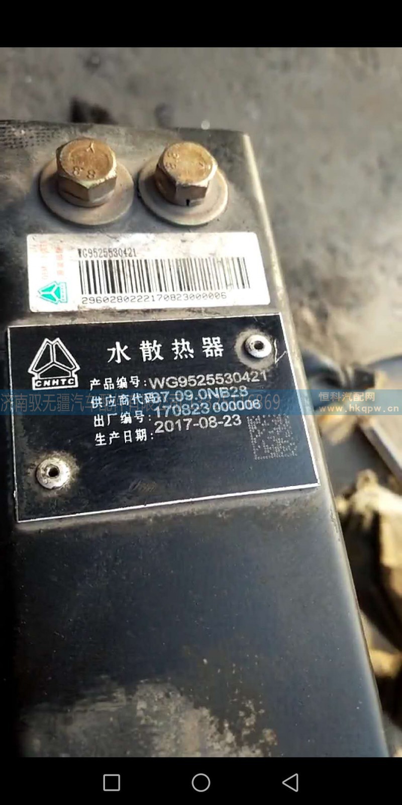 WG9525530421,豪翰水箱  豪瀚散熱器豪瀚冷卻模塊,濟(jì)南馭無疆汽車配件有限公司