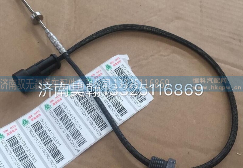WG1034121033,重汽豪瀚配件排气温度传感器  重汽豪瀚汽车配件,济南驭无疆汽车配件有限公司