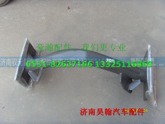 AZ9525590600,豪瀚管状横梁 豪瀚支架 豪瀚底盘件,济南驭无疆汽车配件有限公司