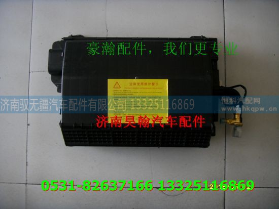 AZ1651820020,豪瀚空调豪瀚压缩机豪瀚蒸发器豪瀚空调,济南驭无疆汽车配件有限公司 AZ1651820020,豪瀚空调豪瀚压缩机豪瀚蒸发器豪瀚空调,济南驭无疆汽车配件有限公司