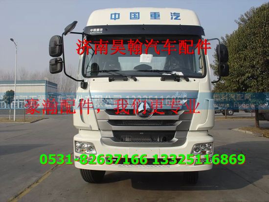 ,重汽豪瀚驾驶室总成,济南驭无疆汽车配件有限公司 ,重汽豪瀚驾驶室总成,济南驭无疆汽车配件有限公司