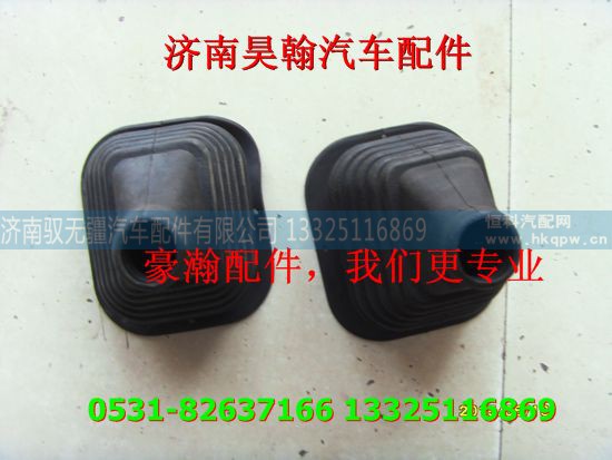 AZ1651160053,豪瀚换挡防尘套豪瀚配件豪瀚换挡机构驾驶室配件,济南驭无疆汽车配件有限公司 AZ1651160053,豪瀚换挡防尘套豪瀚配件豪瀚换挡机构驾驶室配件,济南驭无疆汽车配件有限公司