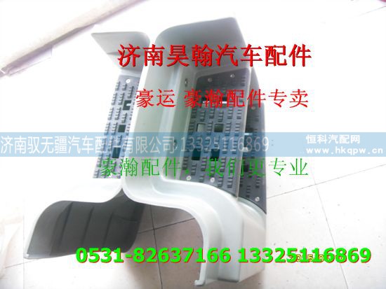 ,重汽豪瀚低位脚踏板,济南驭无疆汽车配件有限公司 ,重汽豪瀚低位脚踏板,济南驭无疆汽车配件有限公司