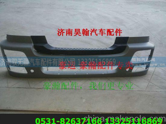 AZ9525930054,重汽豪瀚驾驶室保险杠,济南驭无疆汽车配件有限公司