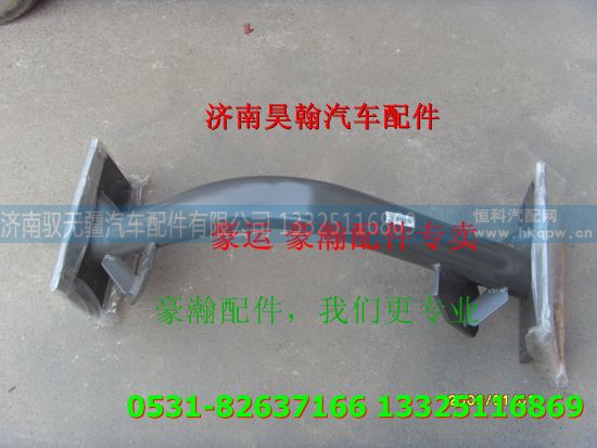 ,重汽豪瀚驾驶室管状横梁,济南驭无疆汽车配件有限公司 ,重汽豪瀚驾驶室管状横梁,济南驭无疆汽车配件有限公司