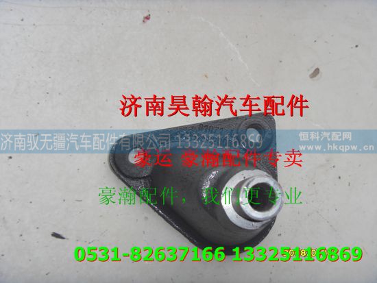 ,重汽豪瀚駕駛室舉升缸支架,濟南馭無疆汽車配件有限公司