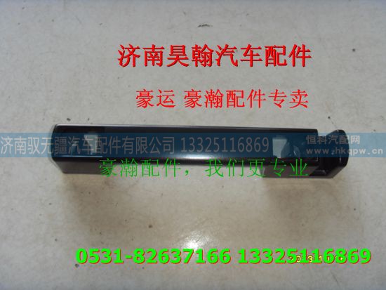 ,重汽豪瀚驾驶室前围扶手,济南驭无疆汽车配件有限公司