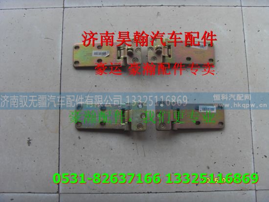 ,重汽豪瀚驾驶室车门铰链,济南驭无疆汽车配件有限公司