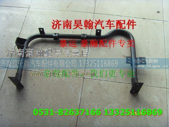 ,重汽豪瀚驾驶室膨胀水箱支架重汽豪瀚驾驶室,济南驭无疆汽车配件有限公司 ,重汽豪瀚驾驶室膨胀水箱支架重汽豪瀚驾驶室,济南驭无疆汽车配件有限公司