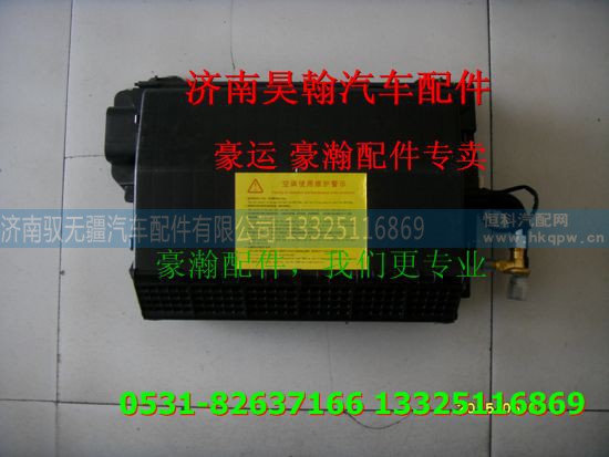 ,重汽豪瀚驾驶室蒸发器,济南驭无疆汽车配件有限公司