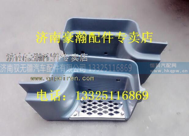 AZ1651240060   AZ1651240050,重汽豪翰上车踏板   重汽豪瀚驾驶室配件   重汽豪瀚配件,济南驭无疆汽车配件有限公司