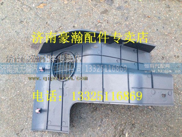 AZ1651160012,重汽豪翰下护板转向管柱左侧,济南驭无疆汽车配件有限公司