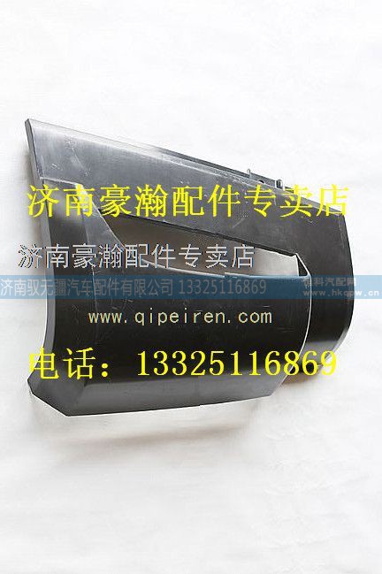 AZ1651110062   AZ1651110061,重汽豪瀚导风罩   重汽豪瀚驾驶室配件   重汽豪瀚配件,济南驭无疆汽车配件有限公司
