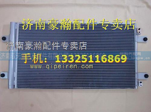 AZ1651820050,重汽豪翰冷凝器散热器 重汽豪瀚驾驶室配件,济南驭无疆汽车配件有限公司 AZ1651820050,重汽豪翰冷凝器散热器 重汽豪瀚驾驶室配件,济南驭无疆汽车配件有限公司