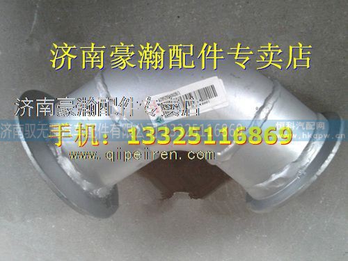 AZ9525540028,重汽豪翰排氣管第一節(jié)    重汽豪瀚駕駛室配件,濟(jì)南馭無疆汽車配件有限公司