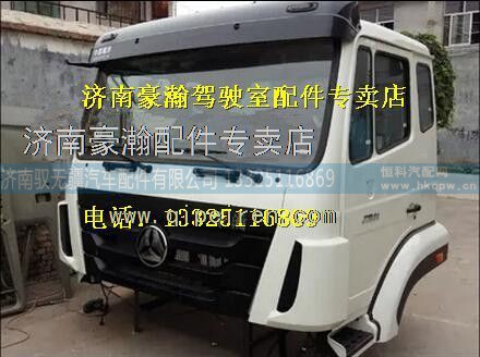,重汽豪瀚平顶驾驶室总成     重汽豪瀚平顶驾驶室配件,济南驭无疆汽车配件有限公司
