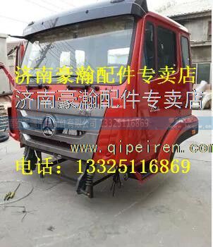 ,重汽豪瀚驾驶室   重汽豪瀚驾驶室总成,济南驭无疆汽车配件有限公司