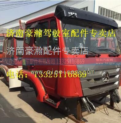 重汽豪翰驾驶室总成      豪翰驾驶室配件,,济南驭无疆汽车配件有限公司