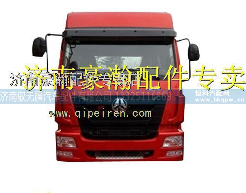 ,豪瀚驾驶室。南豪瀚驾驶室。豪瀚驾驶室配件,济南驭无疆汽车配件有限公司