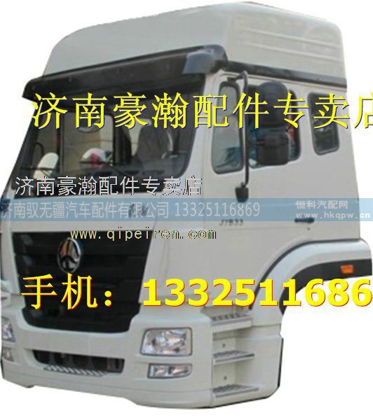 ,豪瀚驾驶室   重汽豪瀚自卸车驾驶室,济南驭无疆汽车配件有限公司