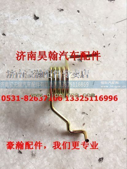AZ9525360151,豪瀚配件重汽豪瀚配件豪瀚离合器回位弹簧豪瀚原厂回位簧,济南驭无疆汽车配件有限公司 AZ9525360151,豪瀚配件重汽豪瀚配件豪瀚离合器回位弹簧豪瀚原厂回位簧,济南驭无疆汽车配件有限公司