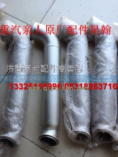 AZ9525540038,豪瀚配件豪瀚駕駛室配件豪瀚原廠排氣管,濟(jì)南馭無疆汽車配件有限公司