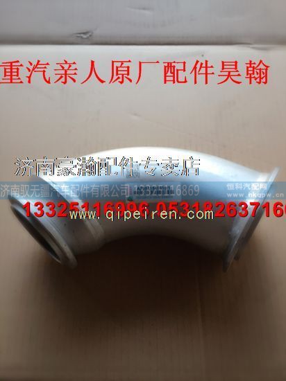 AZ9531540010,豪瀚，排氣管,濟(jì)南馭無疆汽車配件有限公司