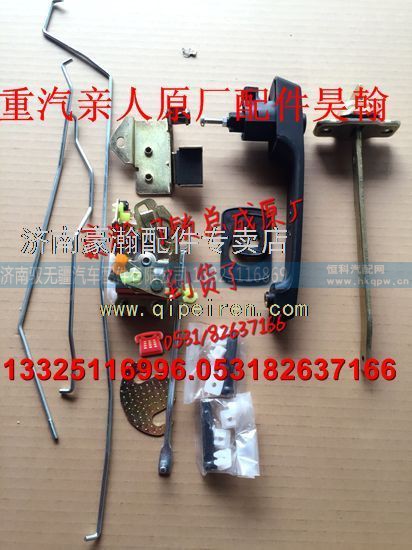 AZ1651340133/134,豪瀚驾驶室配件豪瀚底盘豪瀚发动机配件豪瀚门锁总成豪瀚锁块锁体,济南驭无疆汽车配件有限公司