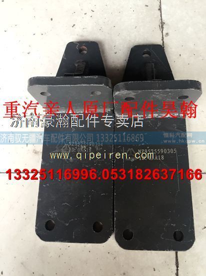 NZ9525590304/5,重汽豪运豪瀚配件豪运豪瀚驾驶室配件豪运左右托架,济南驭无疆汽车配件有限公司