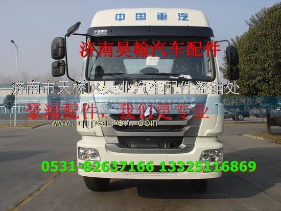 AZ1651240050/60,济南豪运豪瀚配件豪瀚配件豪瀚驾驶室豪瀚上车踏板,济南驭无疆汽车配件有限公司