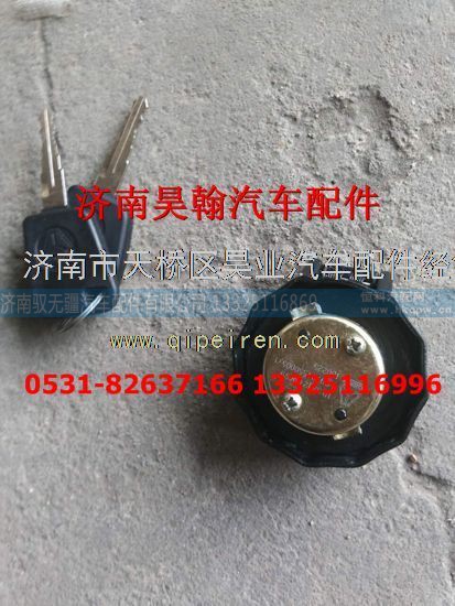 AZ9112550213,重汽豪沃轻卡豪瀚轻卡油箱盖优质油箱盖厂家配套轻卡,济南驭无疆汽车配件有限公司 AZ9112550213,重汽豪沃轻卡豪瀚轻卡油箱盖优质油箱盖厂家配套轻卡,济南驭无疆汽车配件有限公司