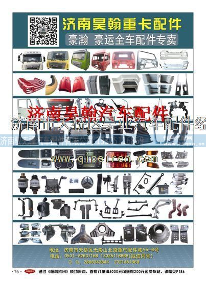 WG1671770030,济南豪瀚配件  豪瀚驾驶室  济南豪瀚驾驶室,济南驭无疆汽车配件有限公司