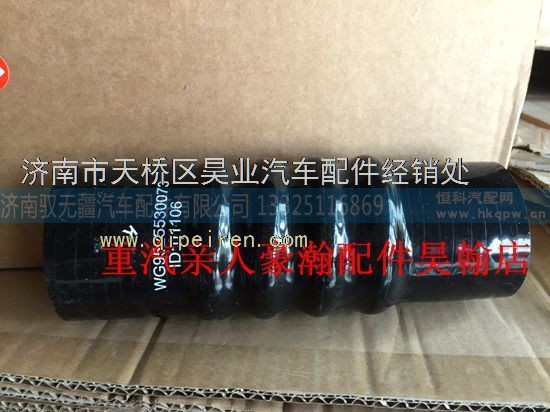 AZ9525530073,豪瀚中冷器散热器出气胶管，豪瀚胶管加油管,济南驭无疆汽车配件有限公司