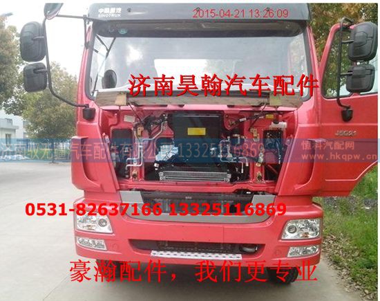 ,重汽豪瀚前脸掀开红 重汽豪瀚汽车配件,济南驭无疆汽车配件有限公司 ,重汽豪瀚前脸掀开红 重汽豪瀚汽车配件,济南驭无疆汽车配件有限公司