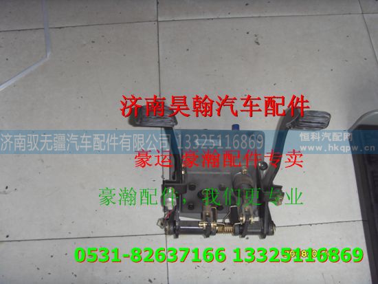 ,重汽豪瀚配件组合踏板总成   重汽豪瀚汽车配件,济南驭无疆汽车配件有限公司
