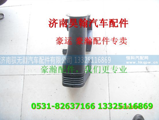 ,重汽豪瀚配件转向管柱护罩  重汽豪瀚汽车配件,济南驭无疆汽车配件有限公司