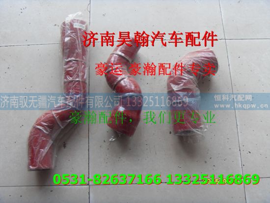 ,重汽豪瀚配件中冷器管 重汽豪瀚汽车配件,济南驭无疆汽车配件有限公司 ,重汽豪瀚配件中冷器管 重汽豪瀚汽车配件,济南驭无疆汽车配件有限公司