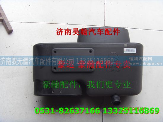 ,重汽豪瀚配件小进气道 重汽豪瀚汽车配件,济南驭无疆汽车配件有限公司