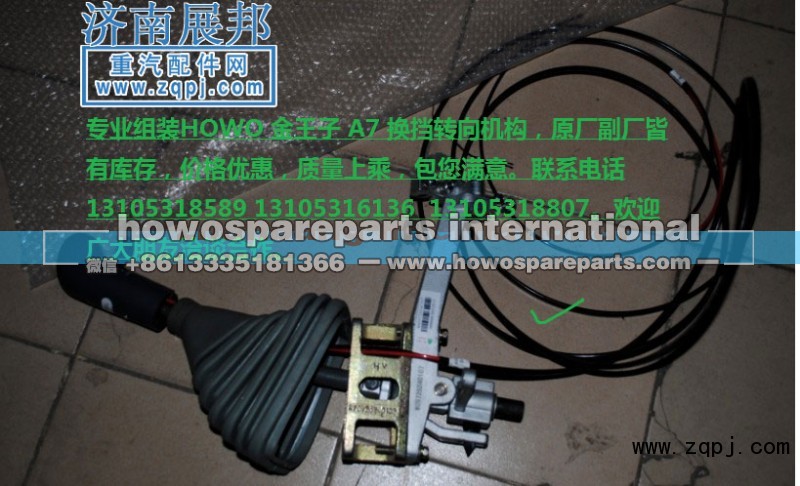 ,操纵器总成,济南冠泽卡车配件营销中心