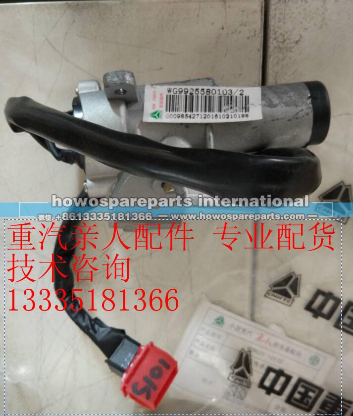 WG9925580103,点火锁总成,济南冠泽卡车配件营销中心