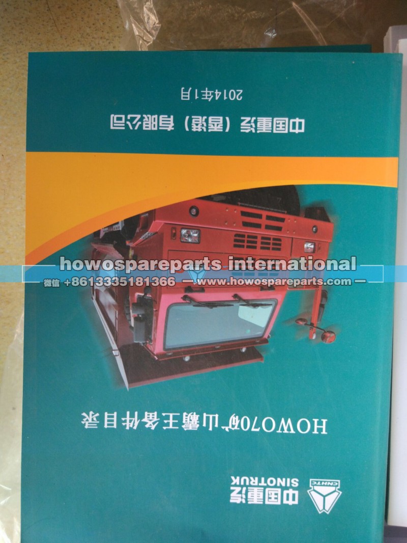 HOWO70矿山霸王备件目录,HOWO70矿山霸王备件目录,济南冠泽卡车配件营销中心