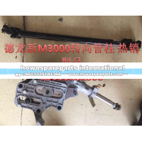 DZ96189460510,转向管柱,济南冠泽卡车配件营销中心