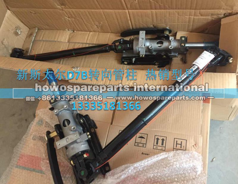 WG9725470701,转向管柱,济南冠泽卡车配件营销中心