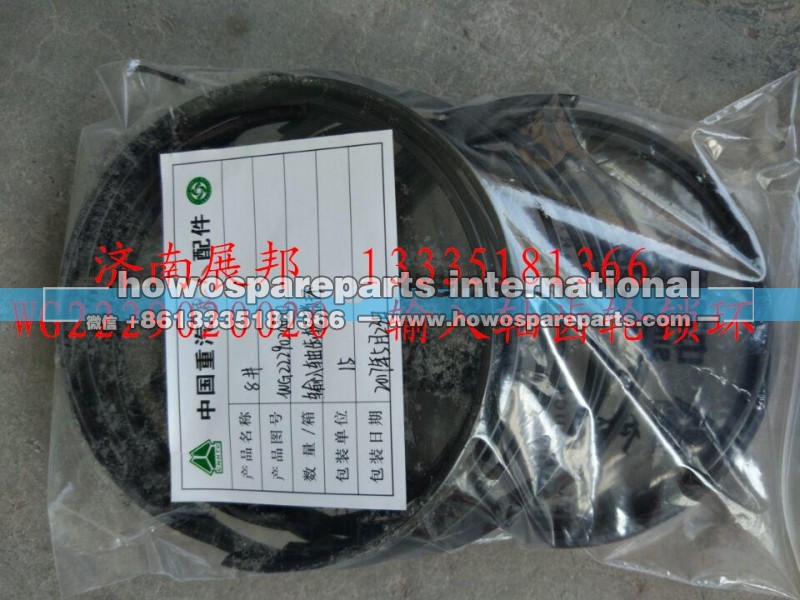 WG2229020020,输入轴齿轮锁环,济南冠泽卡车配件营销中心