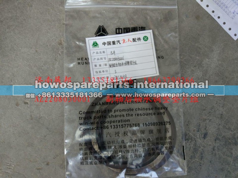AZ2208030001,副轴后轴承调整垫片组,济南冠泽卡车配件营销中心