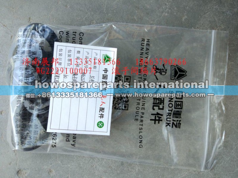 WG2229100007,滚子间隔片,济南冠泽卡车配件营销中心