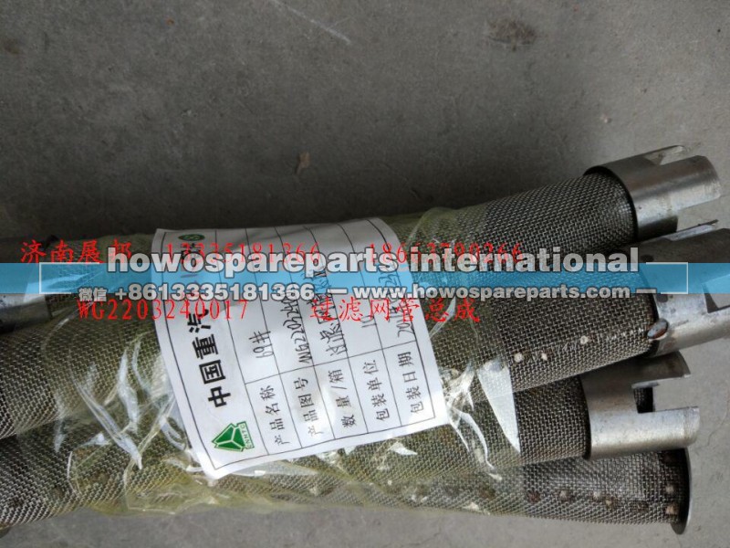 WG2203240017,过滤网管总成,济南冠泽卡车配件营销中心