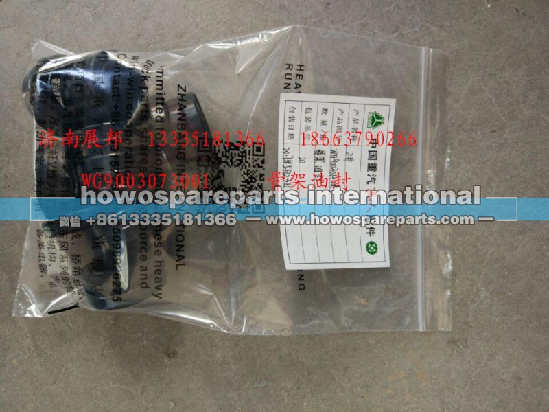 WG9003073001,骨架油封,济南冠泽卡车配件营销中心