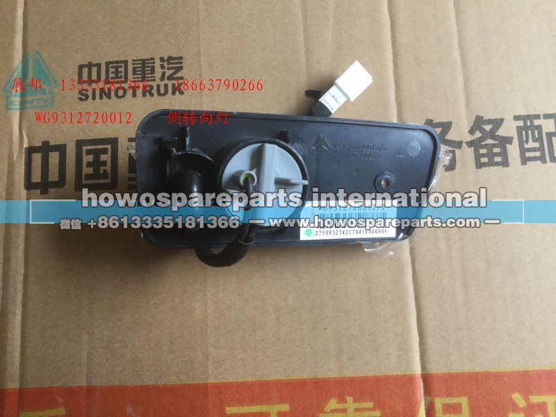 WG9312720012,侧转向灯,济南冠泽卡车配件营销中心